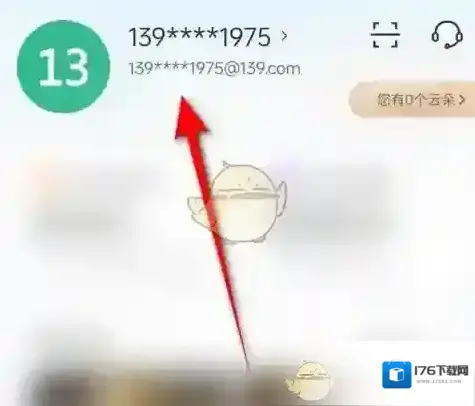 《139邮箱》头像设置方法