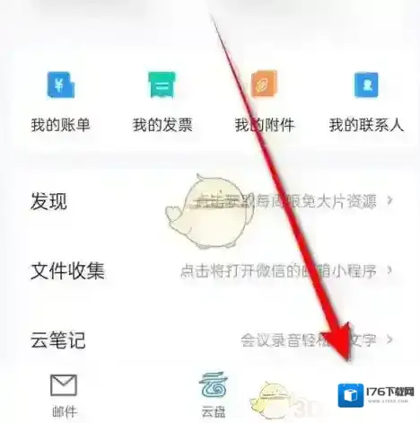 《139邮箱》头像设置方法