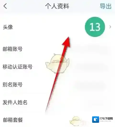 《139邮箱》头像设置方法