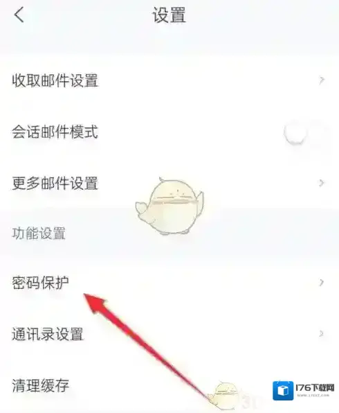 《139邮箱》指纹解锁开启方法