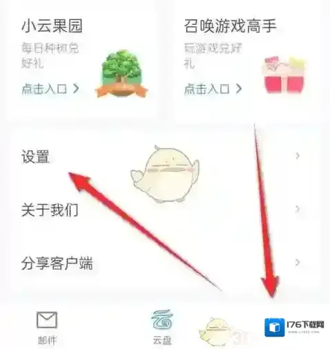 《139邮箱》指纹解锁开启方法