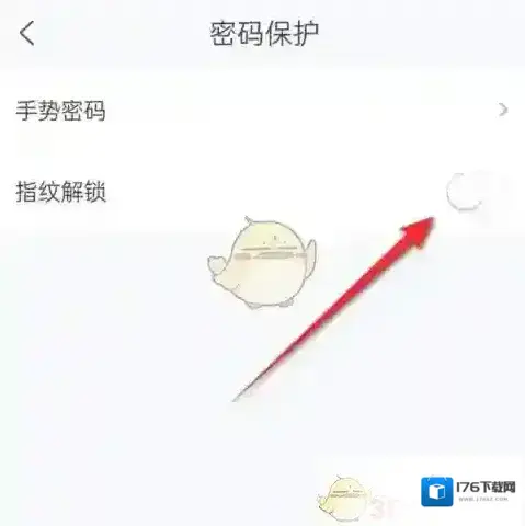 《139邮箱》指纹解锁开启方法