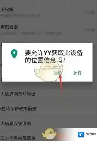 《yy》关闭地理位置权限方法