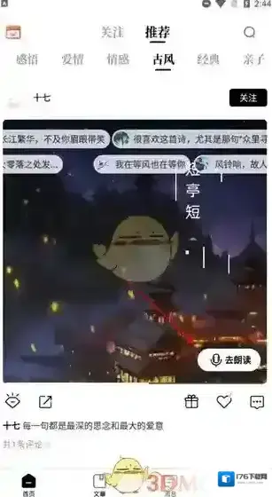 《诗音》朗读文章方法