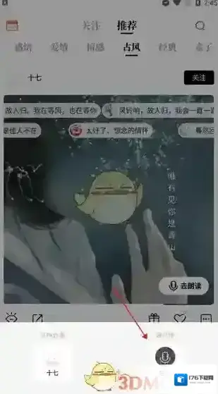 《诗音》朗读文章方法
