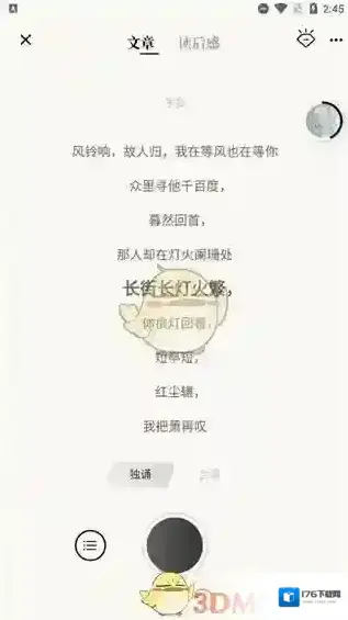 《诗音》朗读文章方法