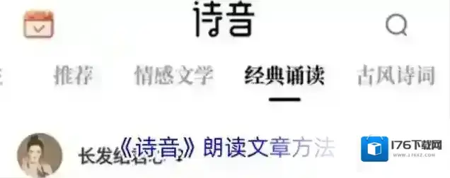 《诗音》朗读文章方法