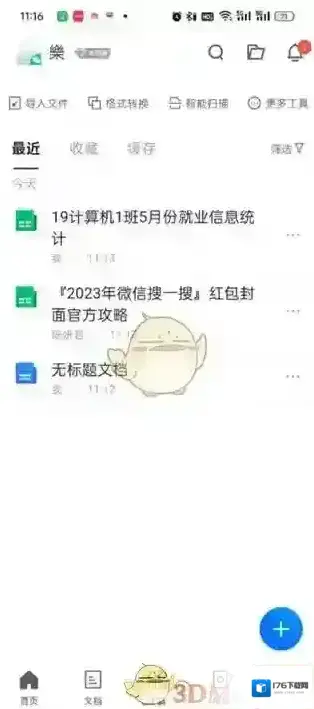 《腾讯文档》查看文件浏览记录方法