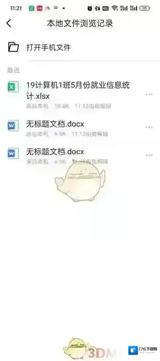 《腾讯文档》查看文件浏览记录方法