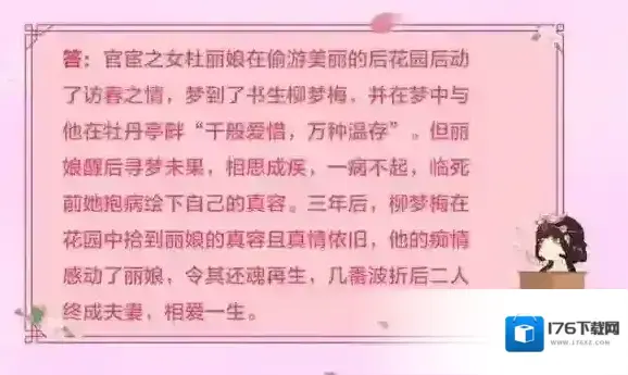 王者荣耀游园惊梦皮肤故事 游园惊梦获得方法