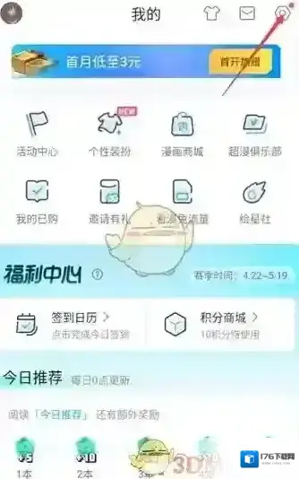 《哔哩哔哩漫画》清理临时文件方法