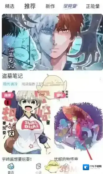 《哔哩哔哩漫画》清理临时文件方法