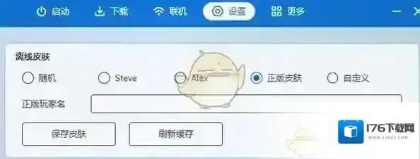 《pcl2启动器》更换皮肤教程