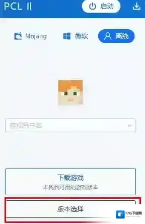 《pcl2启动器》导入整合包教程