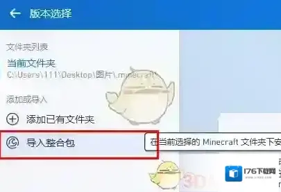 《pcl2启动器》导入整合包教程