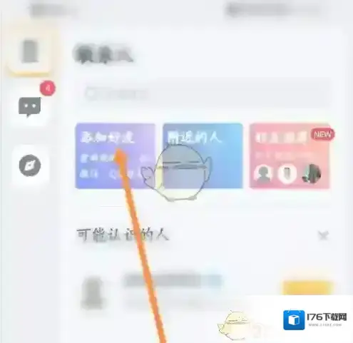 《王者营地》搜索id找人方法