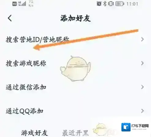 《王者营地》搜索id找人方法