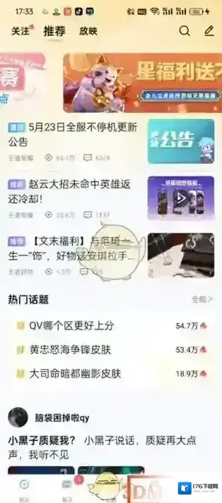 《王者营地》荣耀榜查看方法
