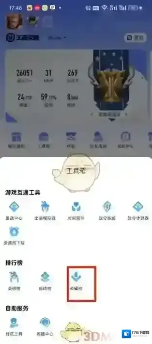 《王者营地》荣耀榜查看方法