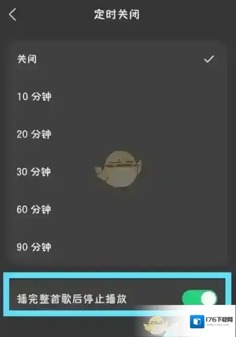 《汽水音乐》播完整首歌后停止播放设置方法