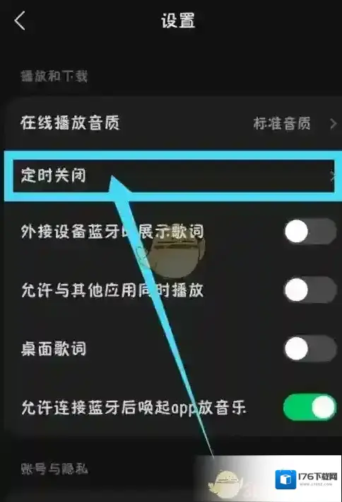 《汽水音乐》播完整首歌后停止播放设置方法