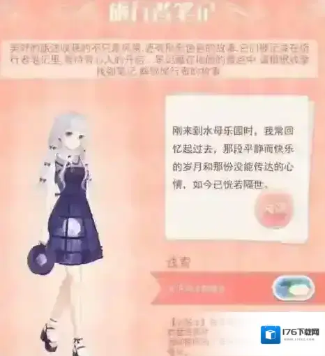 暖暖环游世界旅行者笔记活动攻略 旅行者笔记任务一览
