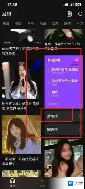 《汽水音乐》新歌榜查看方法
