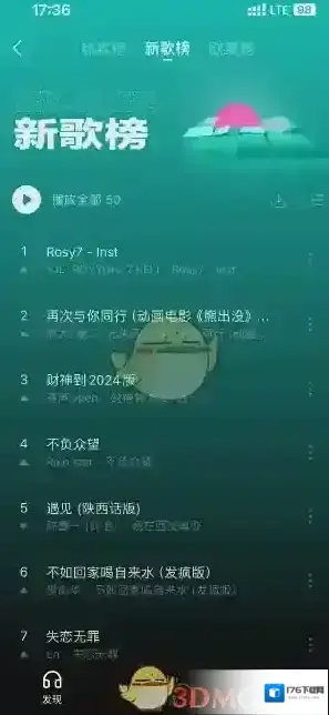 《汽水音乐》新歌榜查看方法
