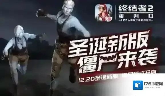 终结者2审判日怎么变成僵尸 僵尸模式玩法攻略