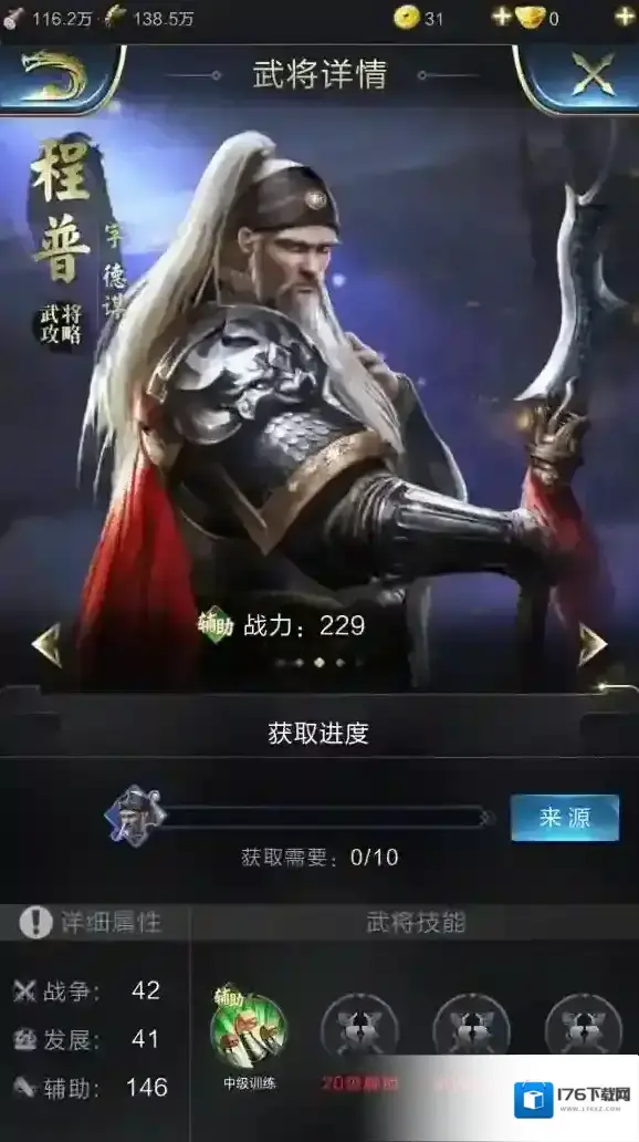 乱世王者手游武将程普怎么样 程普获取方法及技能推荐