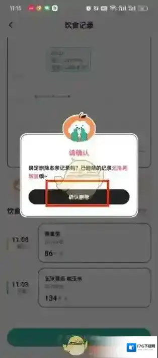 《饭橘》删除饮食记录方法