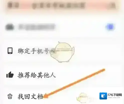 《扫描全能王》找回删除文件方法