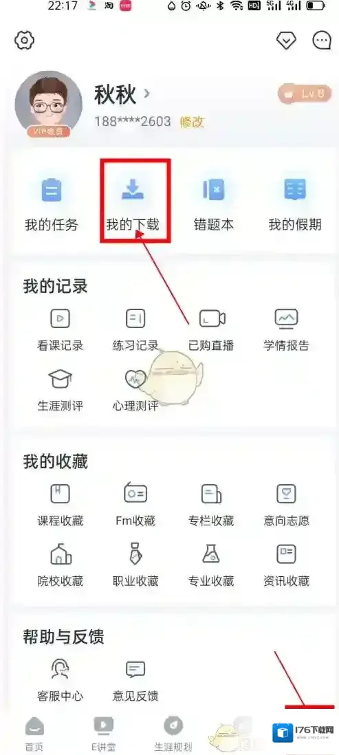 《升学e网通》删除下载课程方法