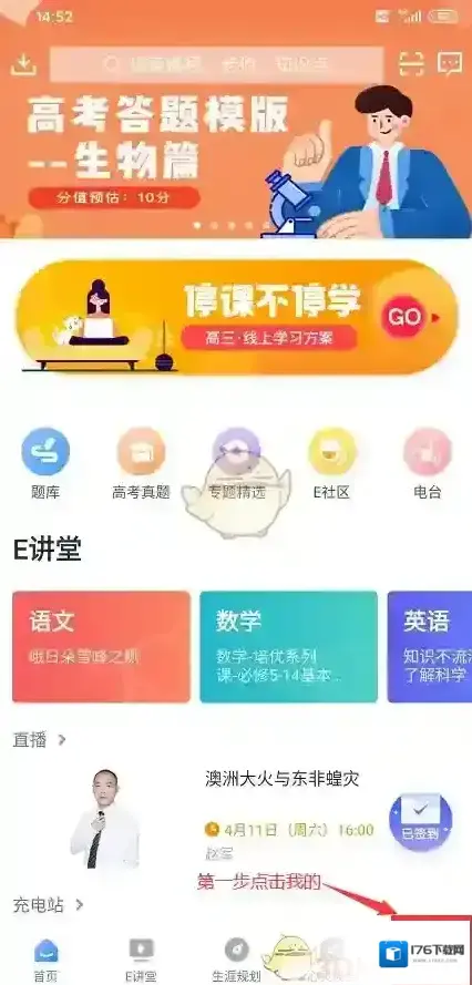 《升学e网通》删除下载课程方法