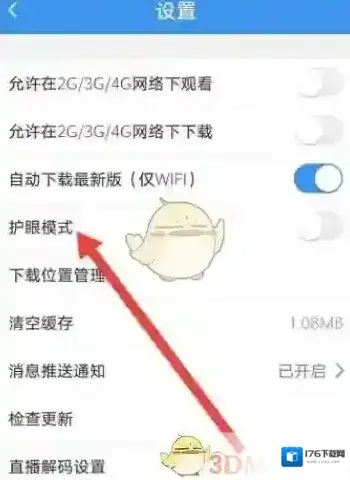 《升学e网通》护眼模式关闭方法