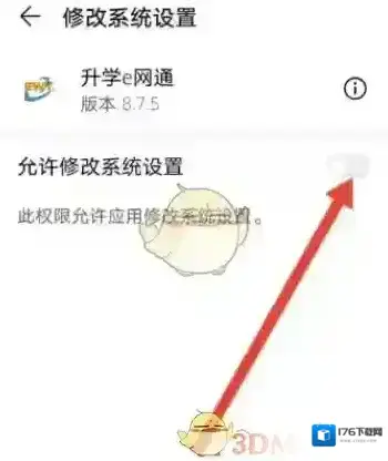 《升学e网通》护眼模式关闭方法