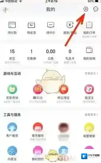 《京东》午休免打扰关闭方法
