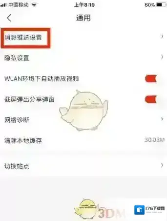 《京东》午休免打扰关闭方法