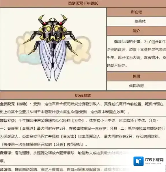 造梦无双千年蝉妖怎么打 BOSS技能介绍