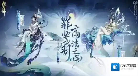 罪业之羽 高洁之心 阴阳师全新SSR孔雀明王5月24日即将降临！