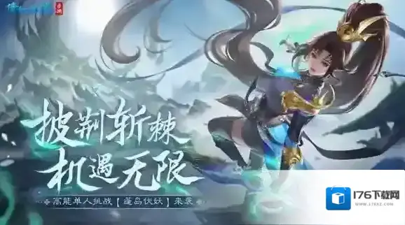 倩女幽魂手游更新前瞻 全新玩法限时开启 清雅时装坐骑待君邂逅