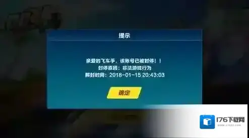 QQ飞车手游被封号了怎么办 账号解封方法介绍