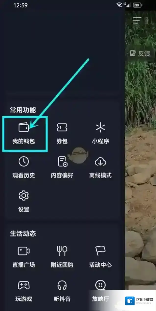 《抖音》支付积分兑换方法