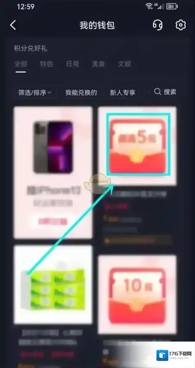 《抖音》支付积分兑换方法