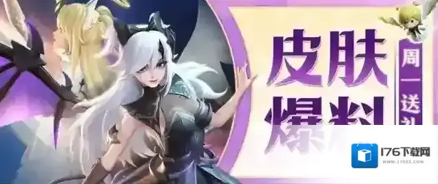 上古王冠皮肤爆料  她究竟是天使还是魔女？！