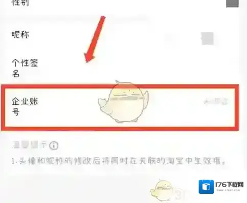 《盒马》绑定企业账号方法
