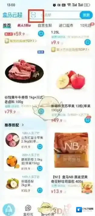 《盒马》扫一扫功能位置