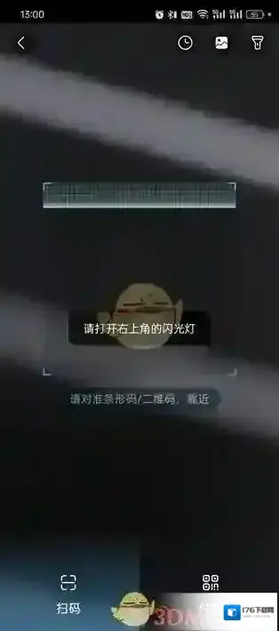 《盒马》扫一扫功能位置
