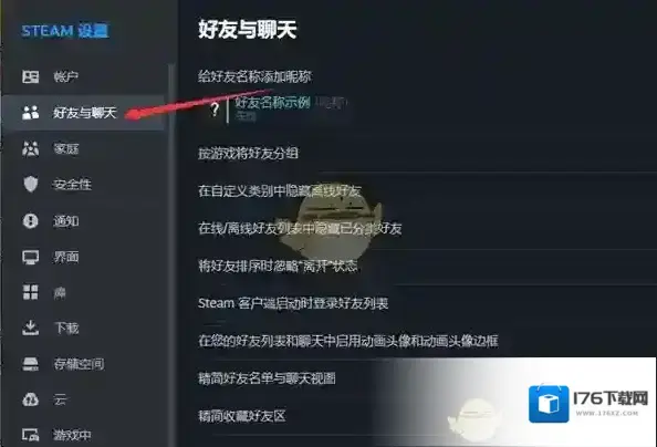 《steam》隐藏离线好友方法