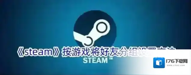 《steam》隐藏离线好友方法